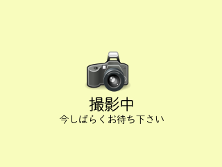  準備中 
